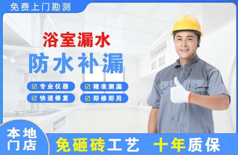 崇信浴室漏水维修