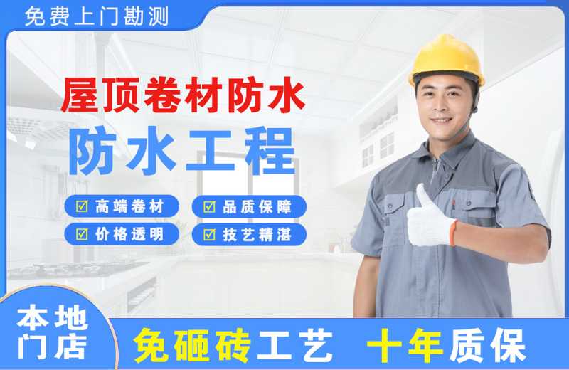 崇信屋顶卷材防水